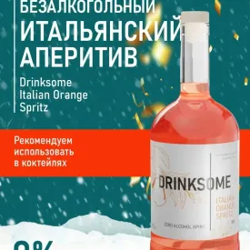 Апероль шприц безалкогольный напиток Drinksome Italian Orange Spritz 