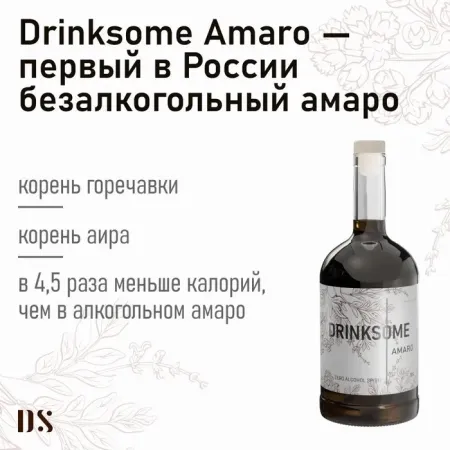 Ликер Амаро безалкогольный напиток основа для коктейлей Drinksome Amaro фото 2
