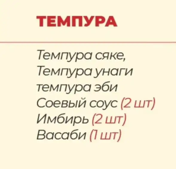 Сет ролл «Темпура» фото 2