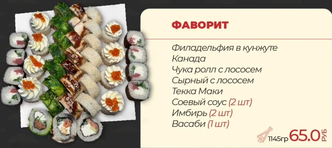 Сет ролл «Фаворит» фото 2