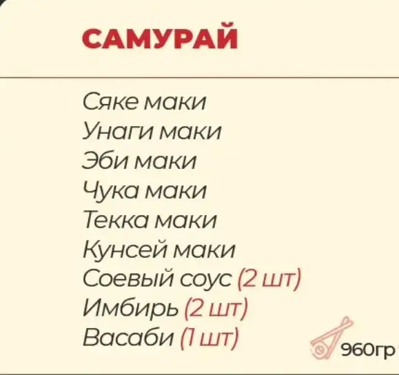 Сет ролл «Самурай» фото 2