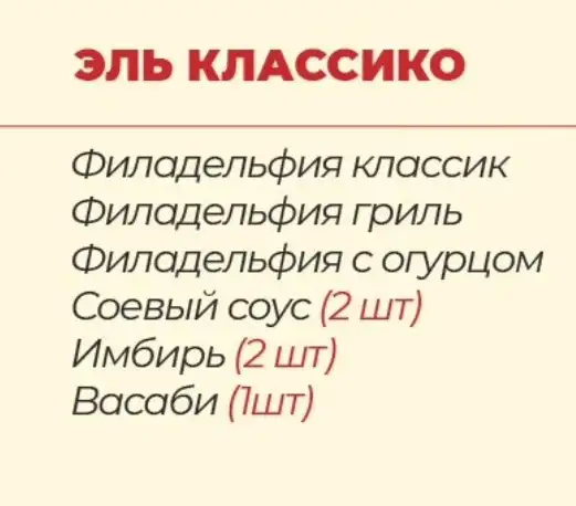 Сет ролл «Эль классико» фото 2