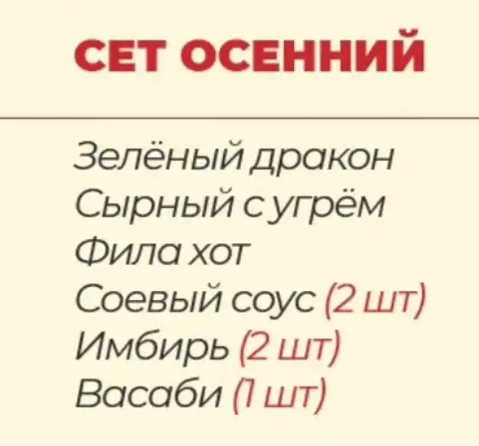 Сет ролл «Осенний» фото 2