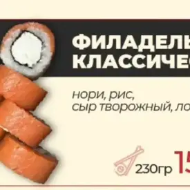 Роллы «Филадельфия классическая»