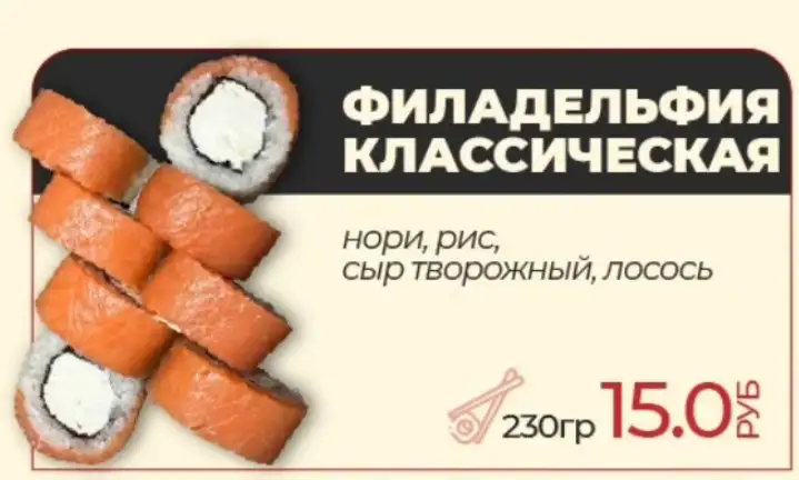 Роллы «Филадельфия классическая»