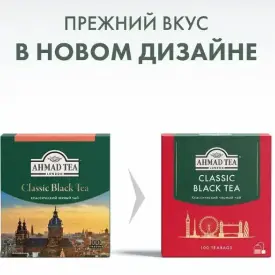 Чай Ahmad «Classic Black Tea», черный, 100 пакетиков по 2 г