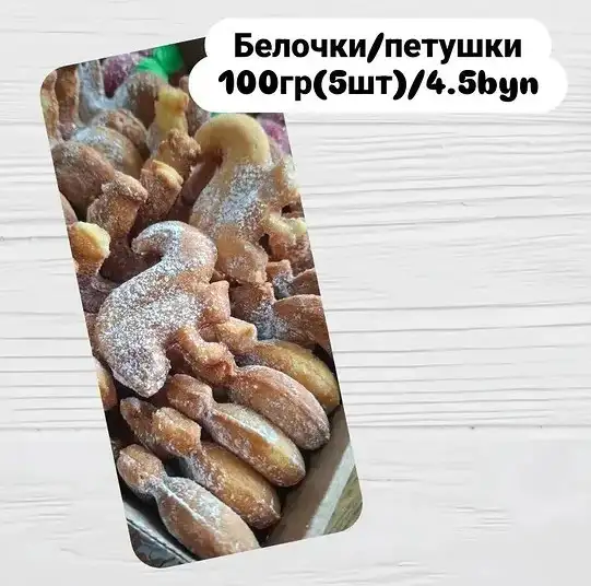 Печенье «Белочки или «Петушки» фото 3