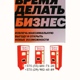 Автомат торговый для газировки