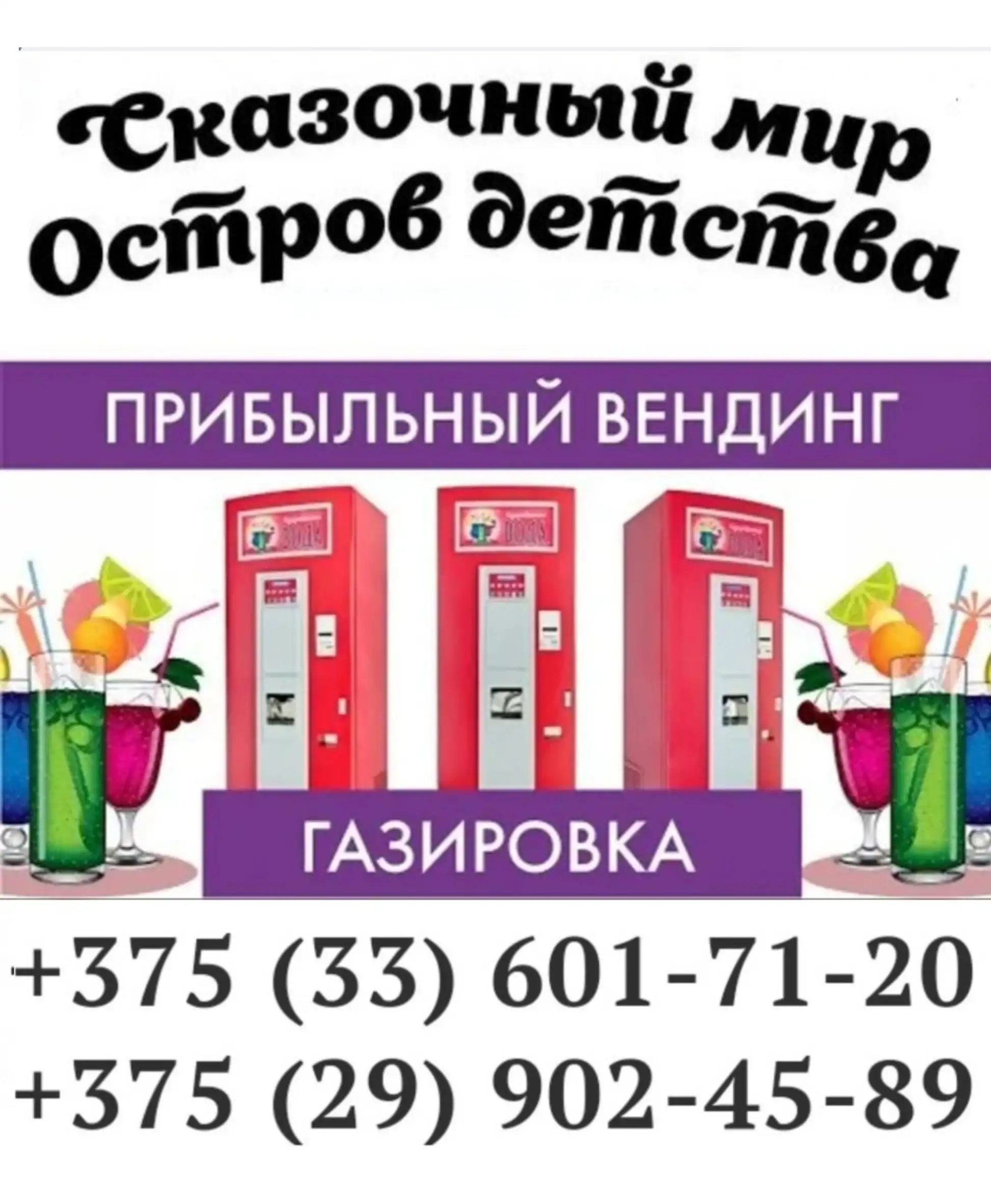 Автомат торговый для газировки фото 2