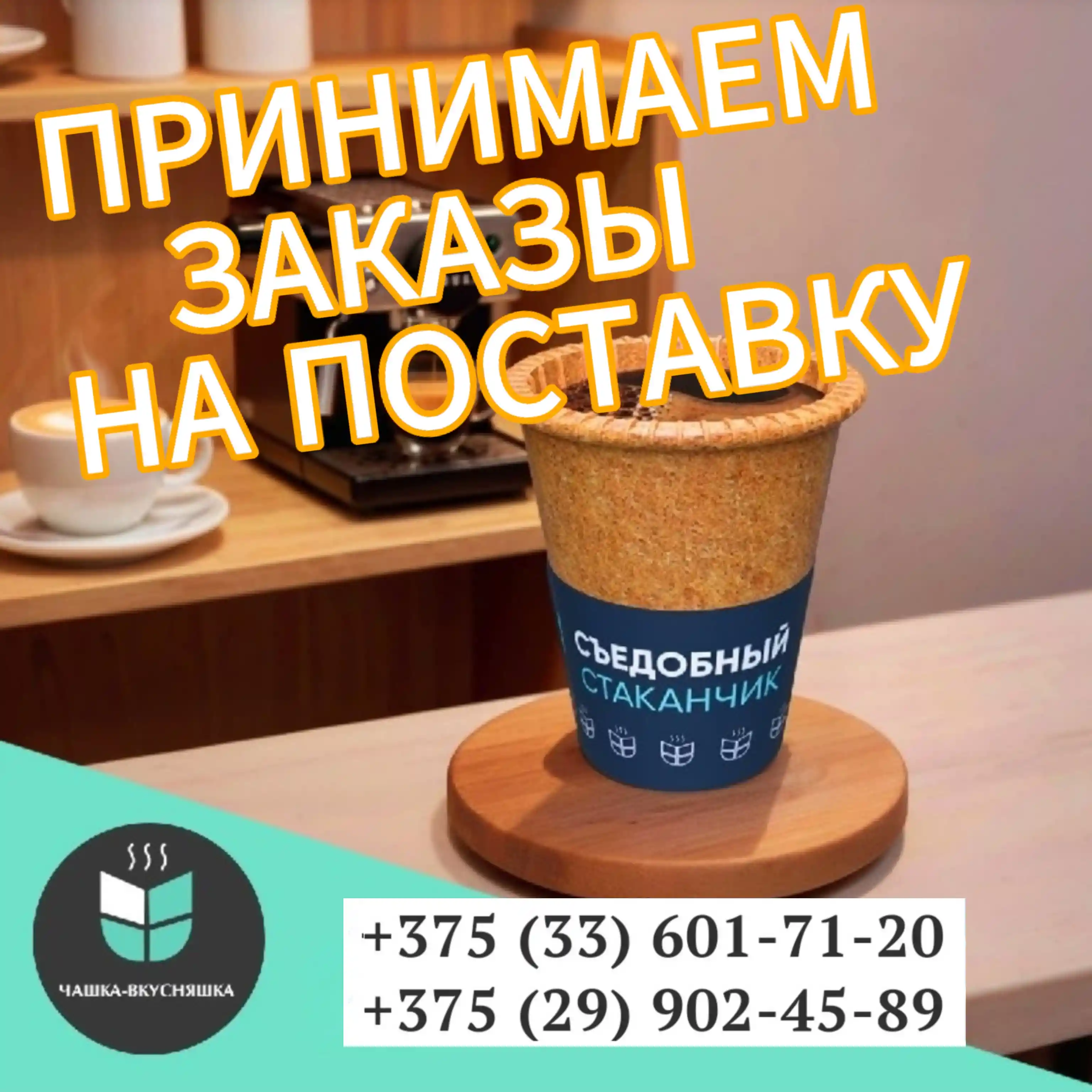 Стаканчики съедобные для кофе фото 5