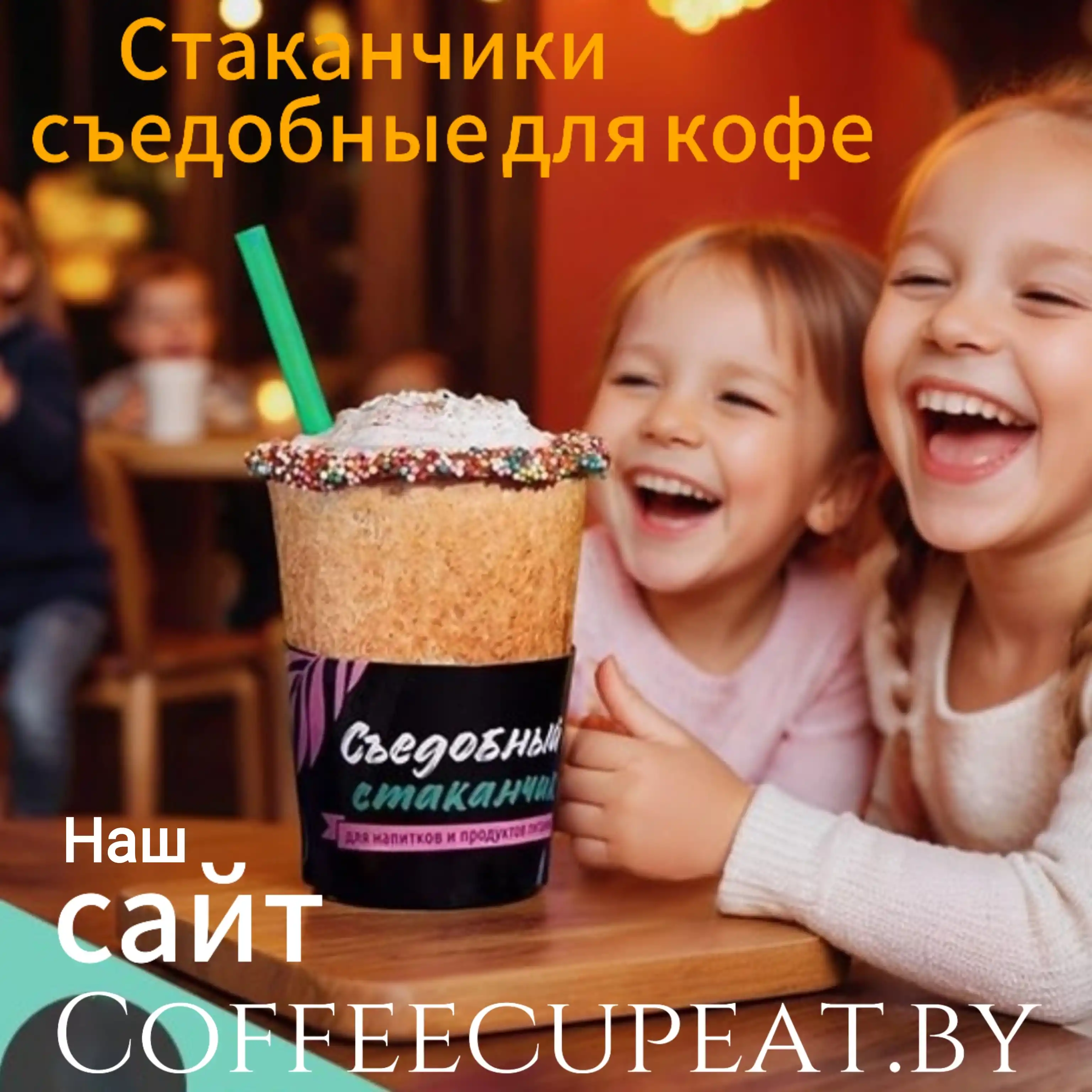 Стаканчики съедобные для кофе фото 2