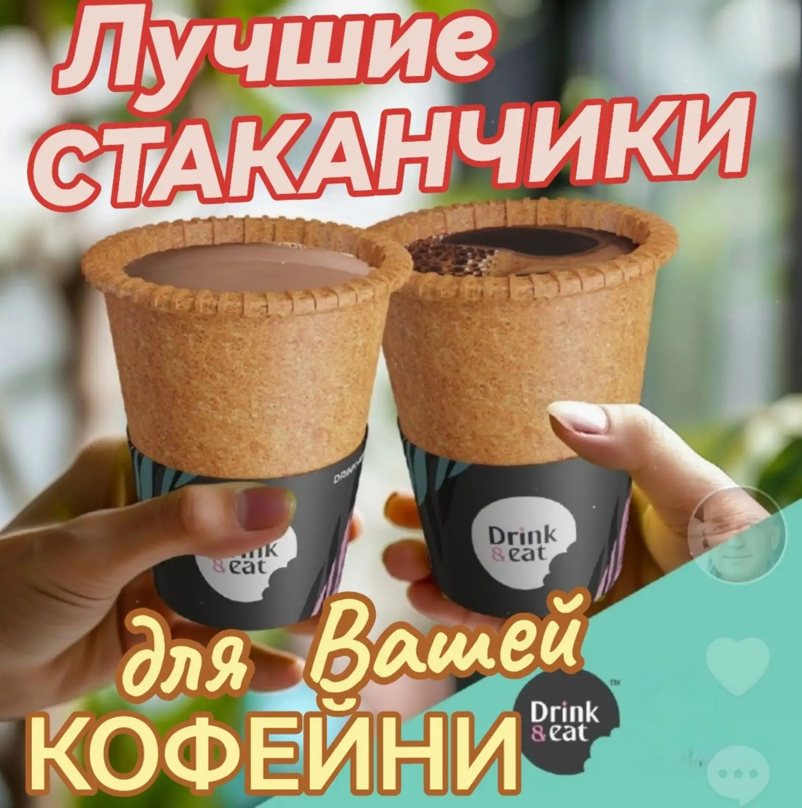 Стаканчики съедобные для кофе фото 3