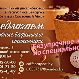 Стаканчики съедобные для кофе