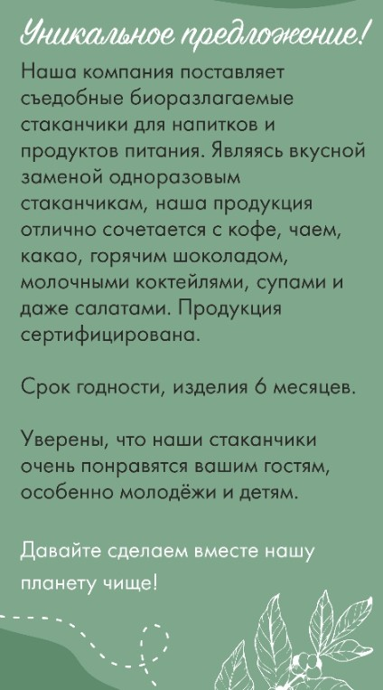 Стаканчики съедобные для кофе фото 5