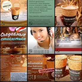 Стаканчики съедобне для кофе