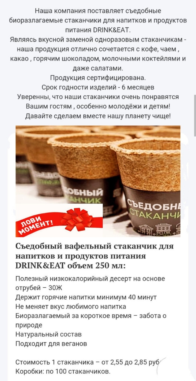 Стаканчики съедобне для кофе фото 3