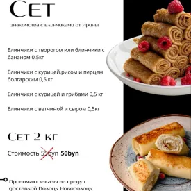 Сет блинчиков с начинками