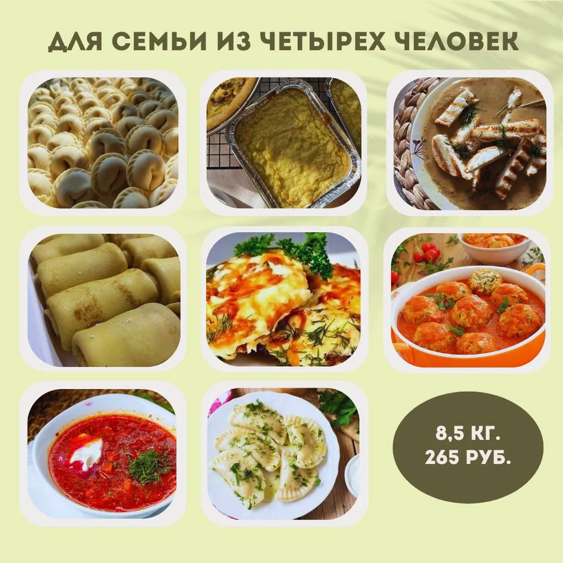 Сет замороженных полуфабрикатов