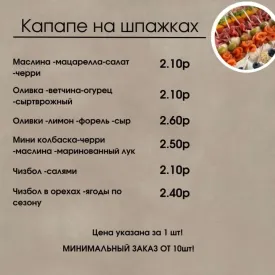 Канапе на шпажках