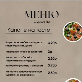 Канапе на тосте