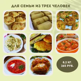 Сет замороженных полуфабрикатов