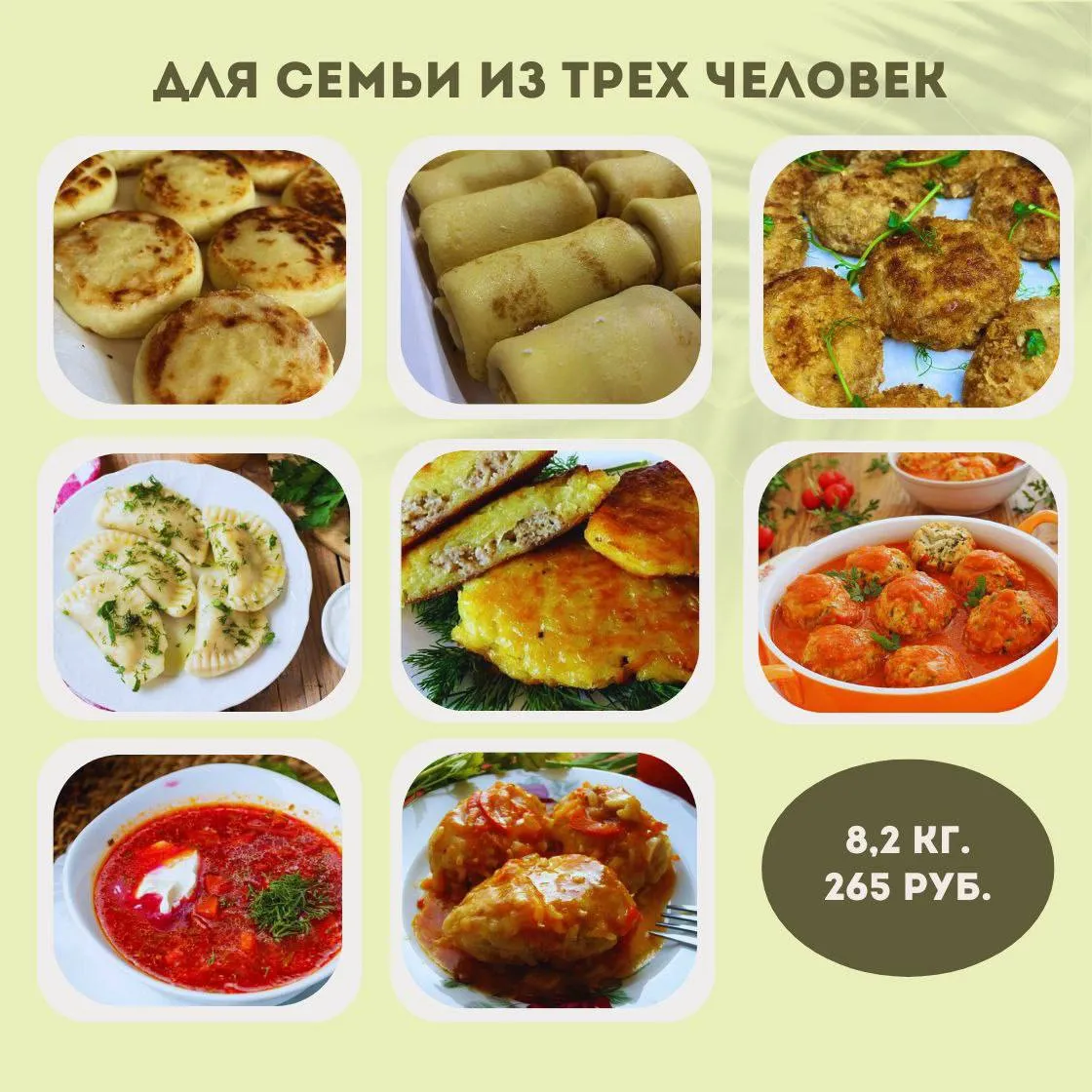 Сет замороженных полуфабрикатов