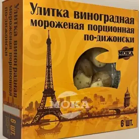 Улитка виноградная мороженая «По-дижонски»
