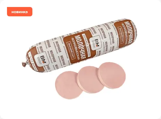 Колбаса «Молочная по-Волковысски», 1 кг