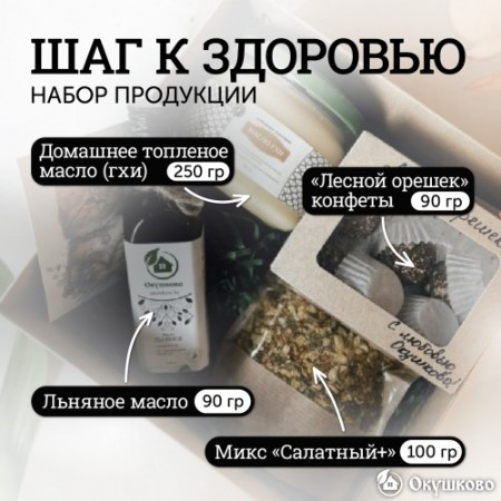 Набор продукции "Шаг к здоровью" фото 2