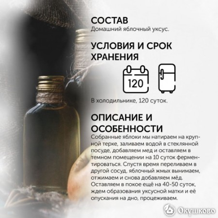 Натуральный яблочный уксус, 100 мл фото 2