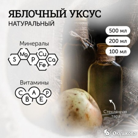 Натуральный яблочный уксус, 100 мл фото 4
