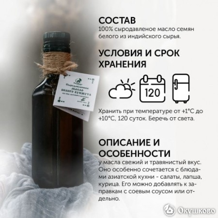 Кунжутное масло (белый кунжут), 100 мл. фото 2
