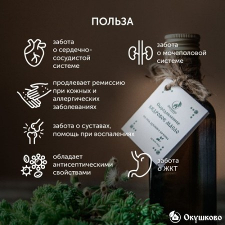 Кедровое масло холодного отжима, 30 мл. фото 2