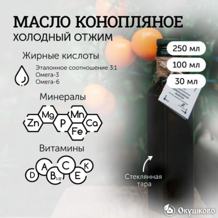 Конопляное масло холодного отжима, 100 мл. фото 5