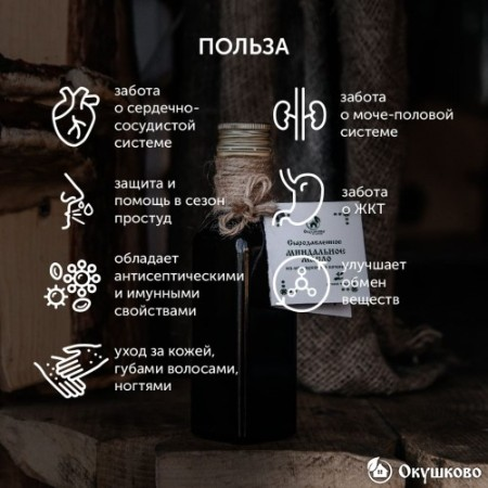 Миндальное масло холодного отжима, 100 мл. фото 5