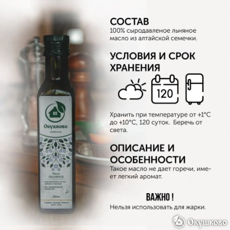 Сыродавленое льняное масло, 250 мл. фото 3