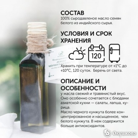Кунжутное масло холодного отжима (черный кунжут), 250 мл. фото 3