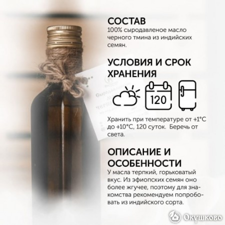 Масло черного тмина холодного отжима, 1 л. фото 3