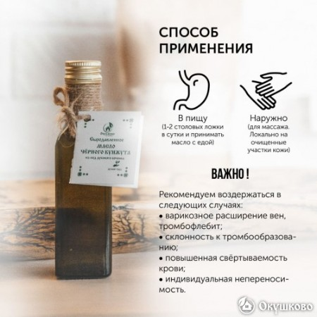 Кунжутное масло холодного отжима (черный кунжут), 100 мл. фото 5