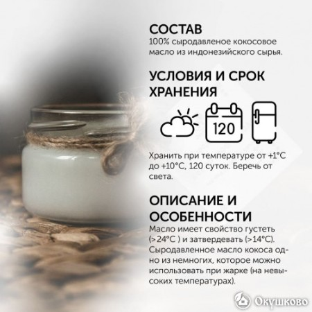 Кокосовое масло холодного отжима, 30 мл. фото 1