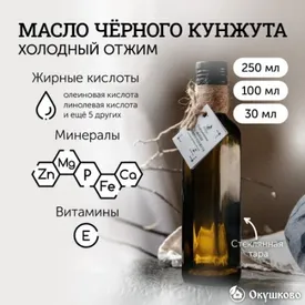Кунжутное масло холодного отжима (черный кунжут), 30 мл.