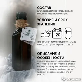 Кунжутное масло (белый кунжут), 250 мл.