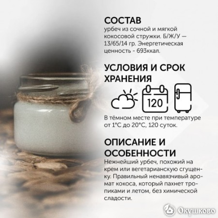 Урбеч кокосовый, 100 гр. фото 3