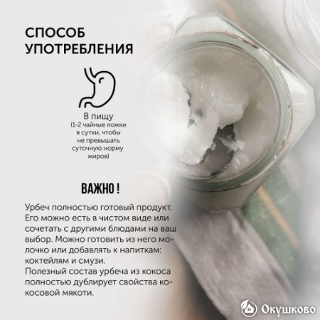 Урбеч кокосовый, 100 гр. фото 5