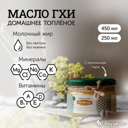 Домашнее топленое масло (ГХИ), 250 гр. фото 4