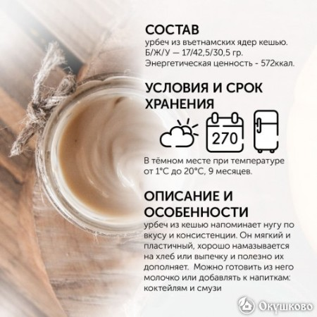 Урбеч из кешью, 550 гр. фото 3