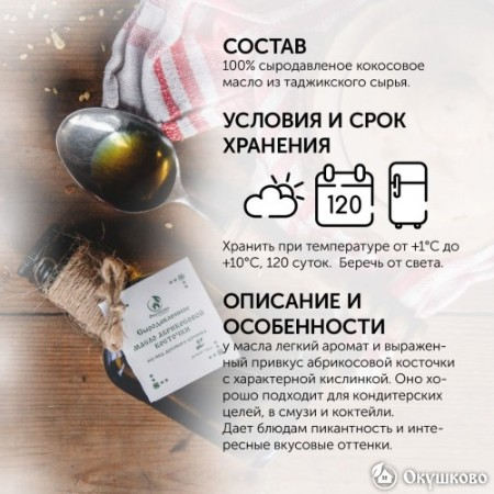 Сыродавленое масло абрикосовых косточек, 100 мл. фото 2