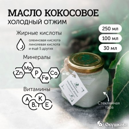 Кокосовое масло холодного отжима, 100 мл. фото 5
