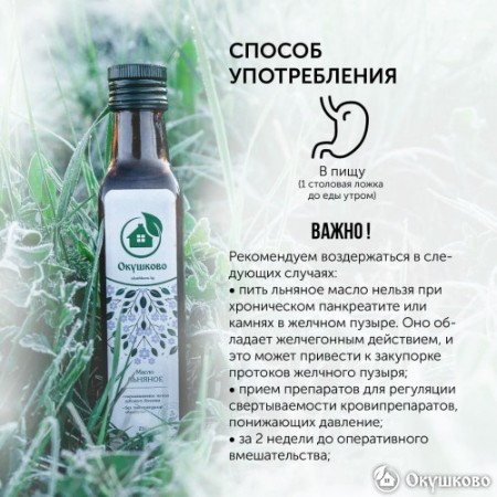 Сыродавленое льняное масло, 100 мл. фото 5