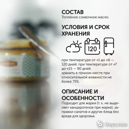 Домашнее топленое масло (ГХИ), 450 гр. фото 3